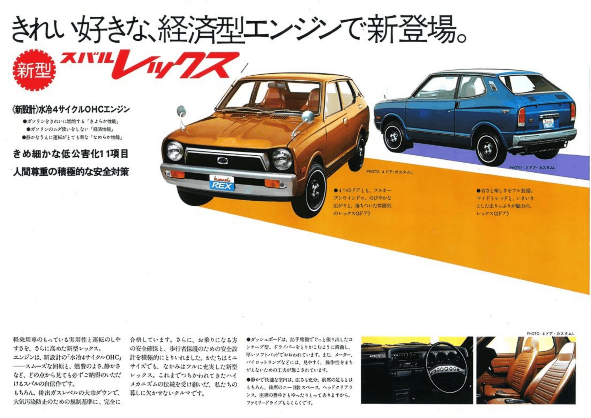 1974 Subaru Model Range Brochure. Japan, 10-1973. Fold-out. 昭和49
