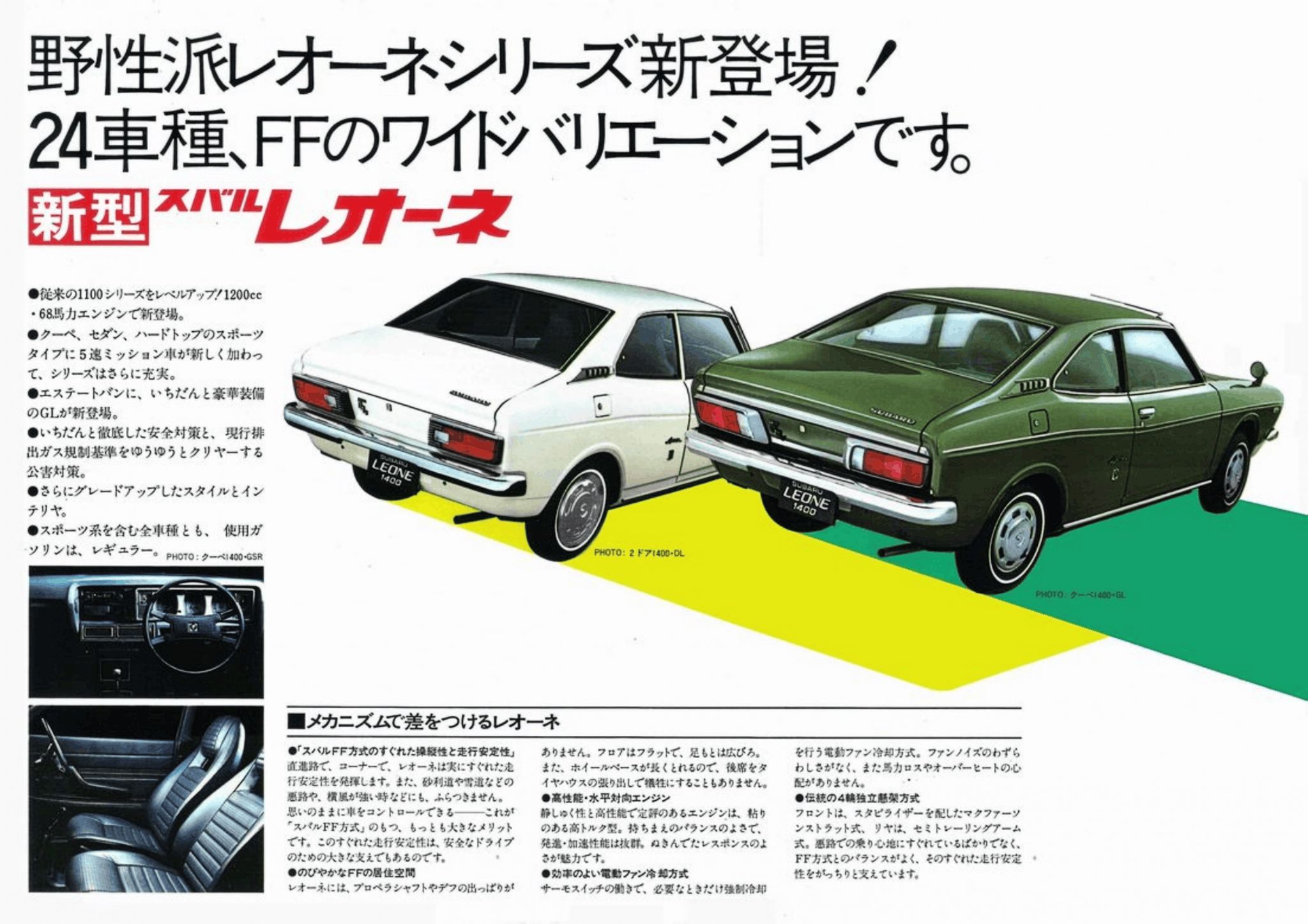 1974 Subaru Model Range Brochure. Japan, 10-1973. Fold-out. 昭和49