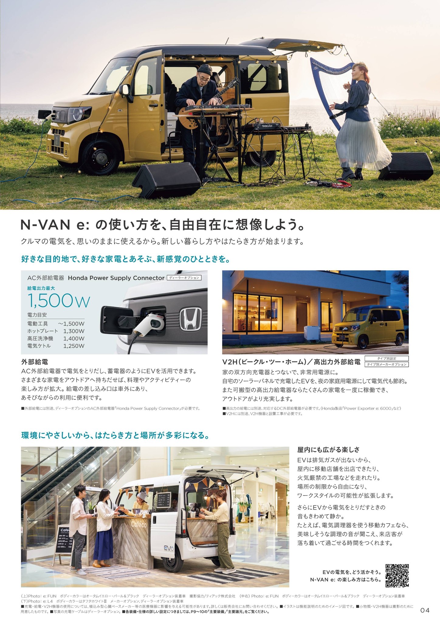 Heikki - 5. 2025 Honda N VAN E: Brochure. Japan, 7-2025. 令和7年