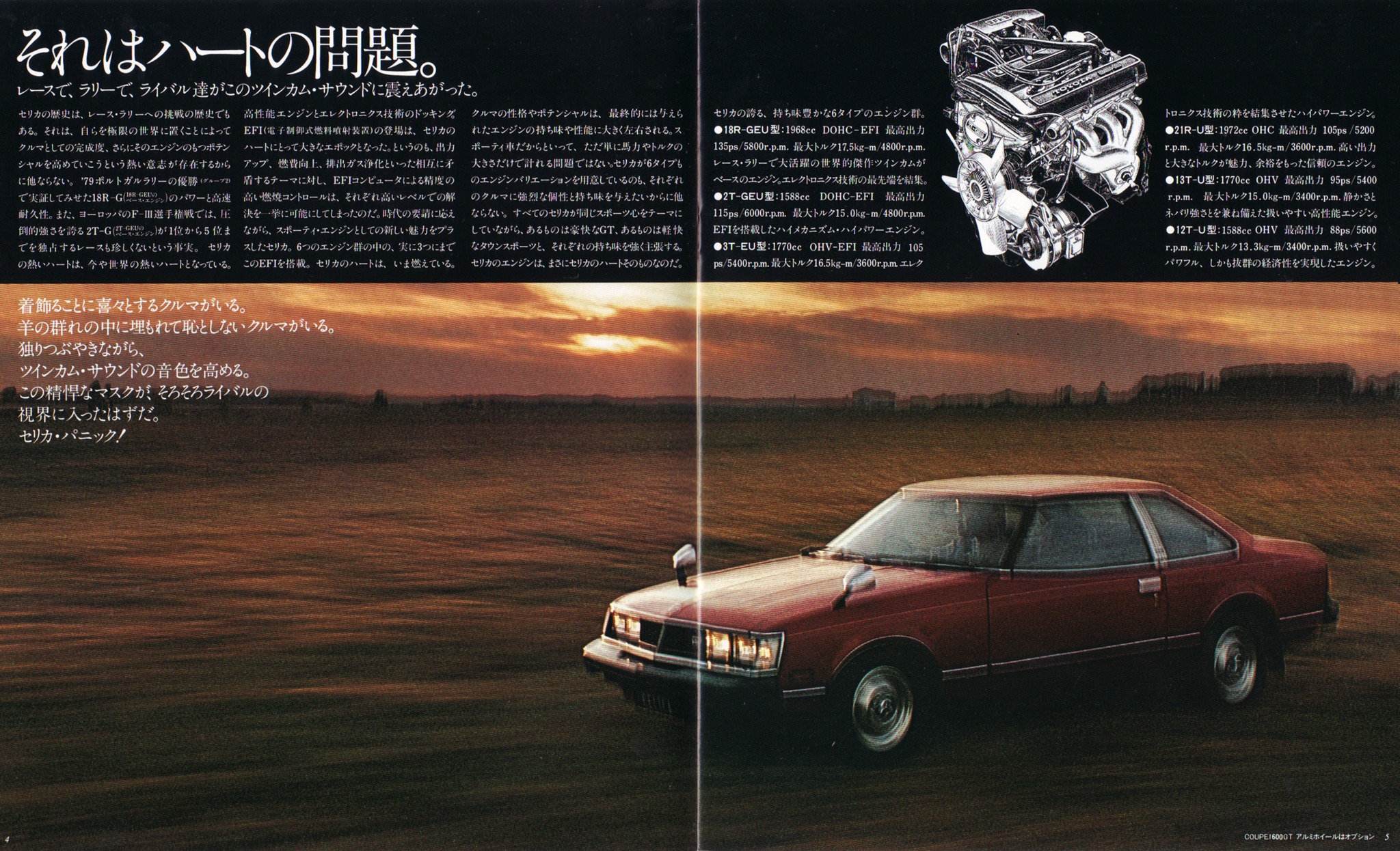 1980 Toyota Celica Brochure. Japan, 11-1979. 031335-5411. 昭和55年