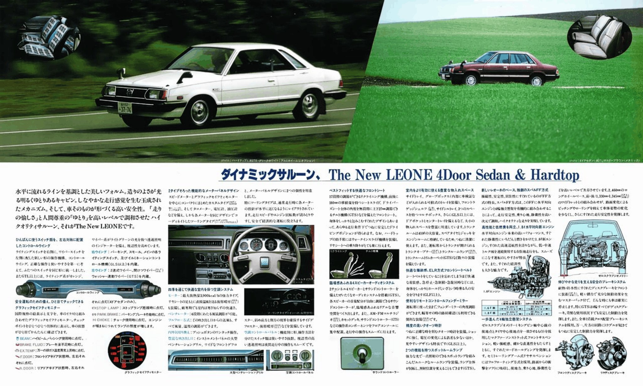 1980 Subaru Leone Brochure. Japan, 9-1979. 昭和55年式 スバル