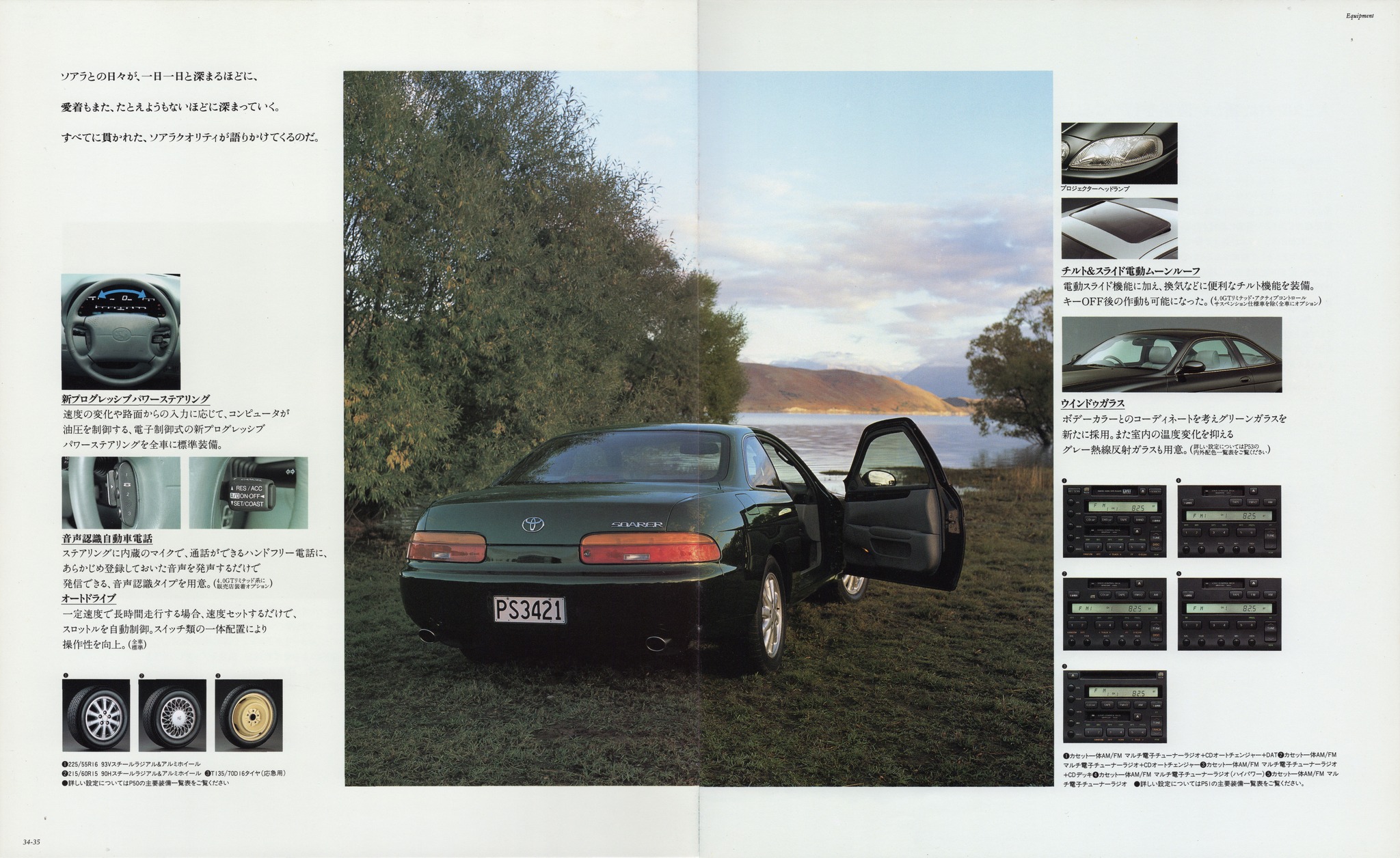トヨタ ソアラ カタログ TOYOTA SOARER 34-35. 1991 Toyota Soarer Brochure. Japan, 5-1991. 平成3年トヨタ