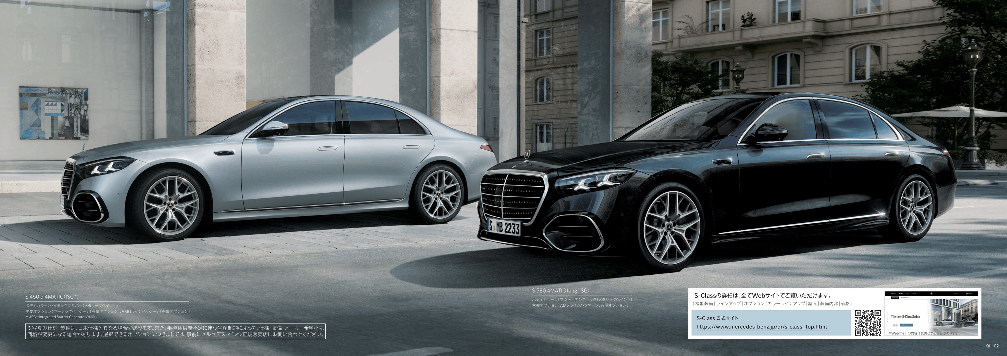 2027 Mercedes-Benz W223|V223 S-Class E-Brochure. Japan. MP202701