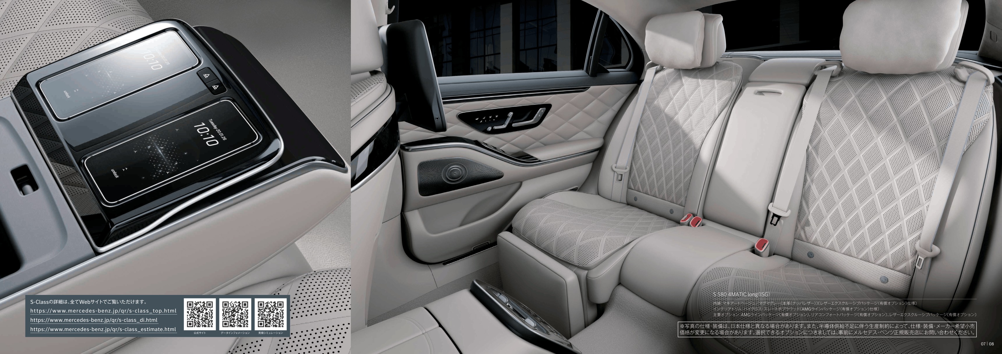 2027 Mercedes-Benz W223|V223 S-Class E-Brochure. Japan. MP202701