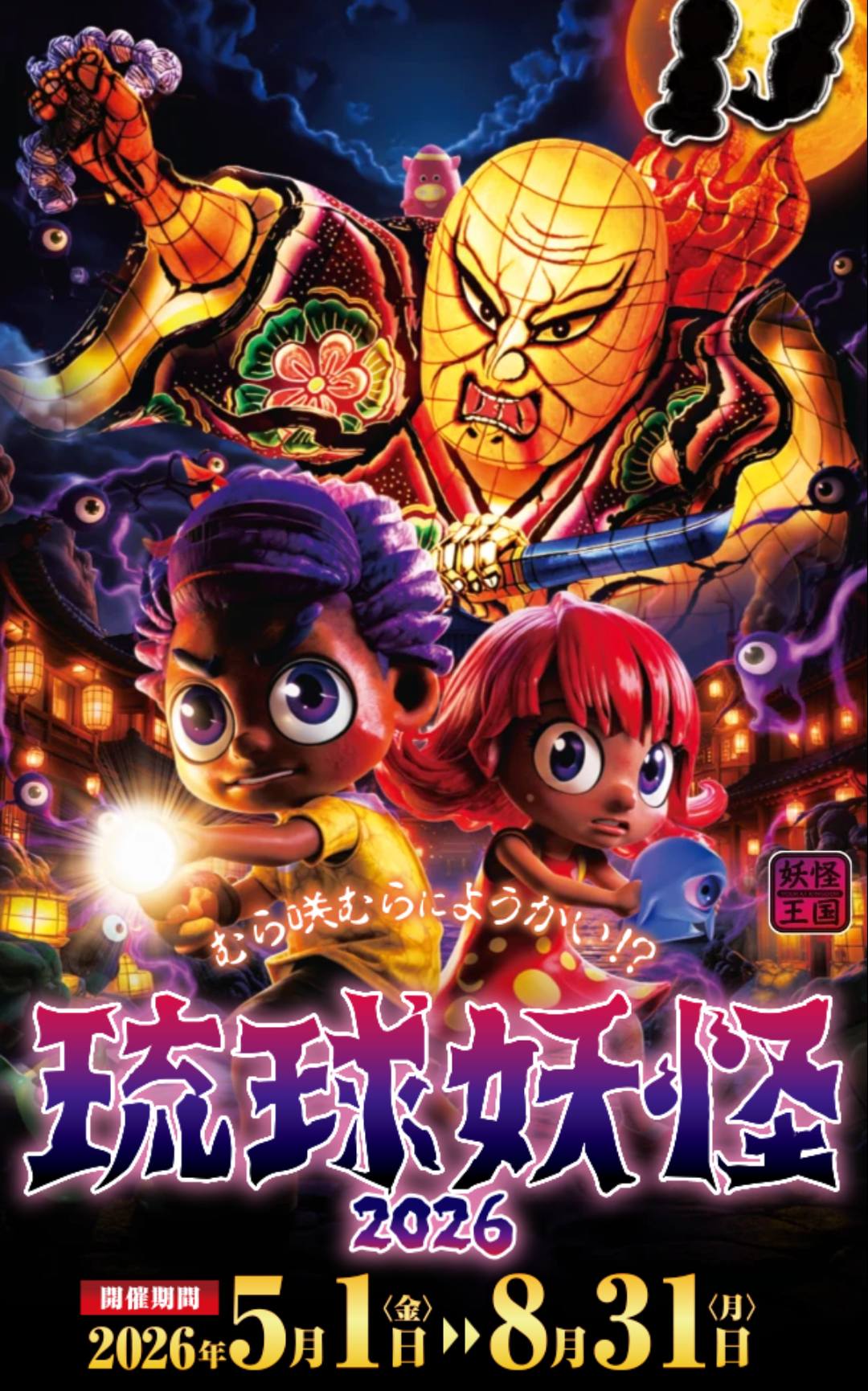 Ryukyu Yokai Stamp Rally at Murasaki Mura in Okinawa, Japan