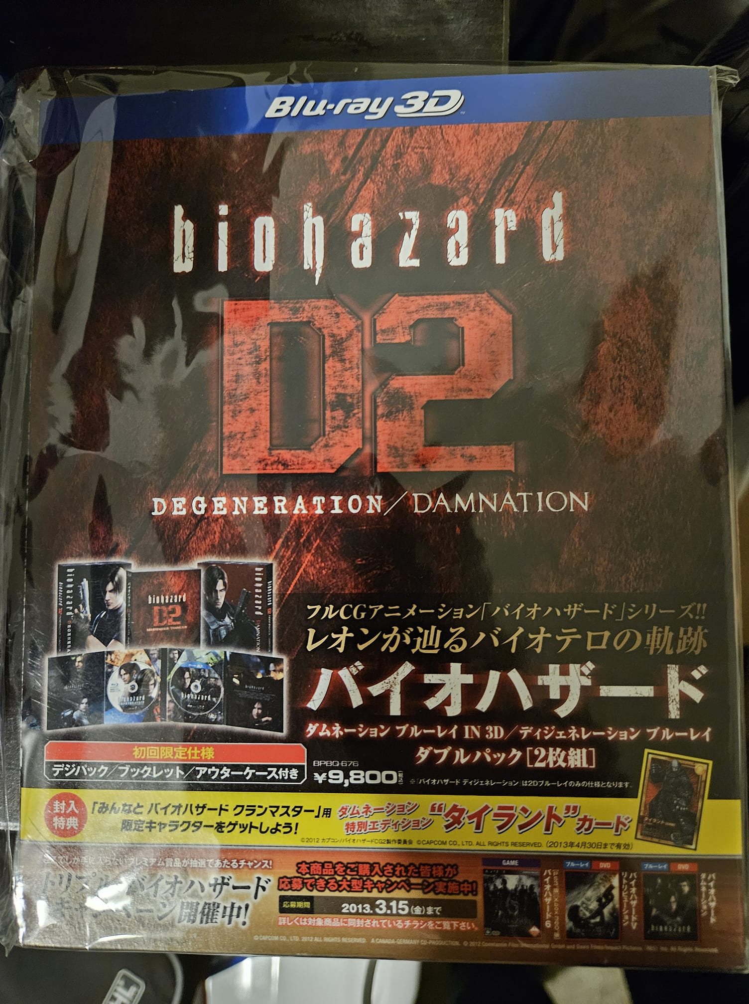 バイオハザード CG DAMNATION 2012 チラシ