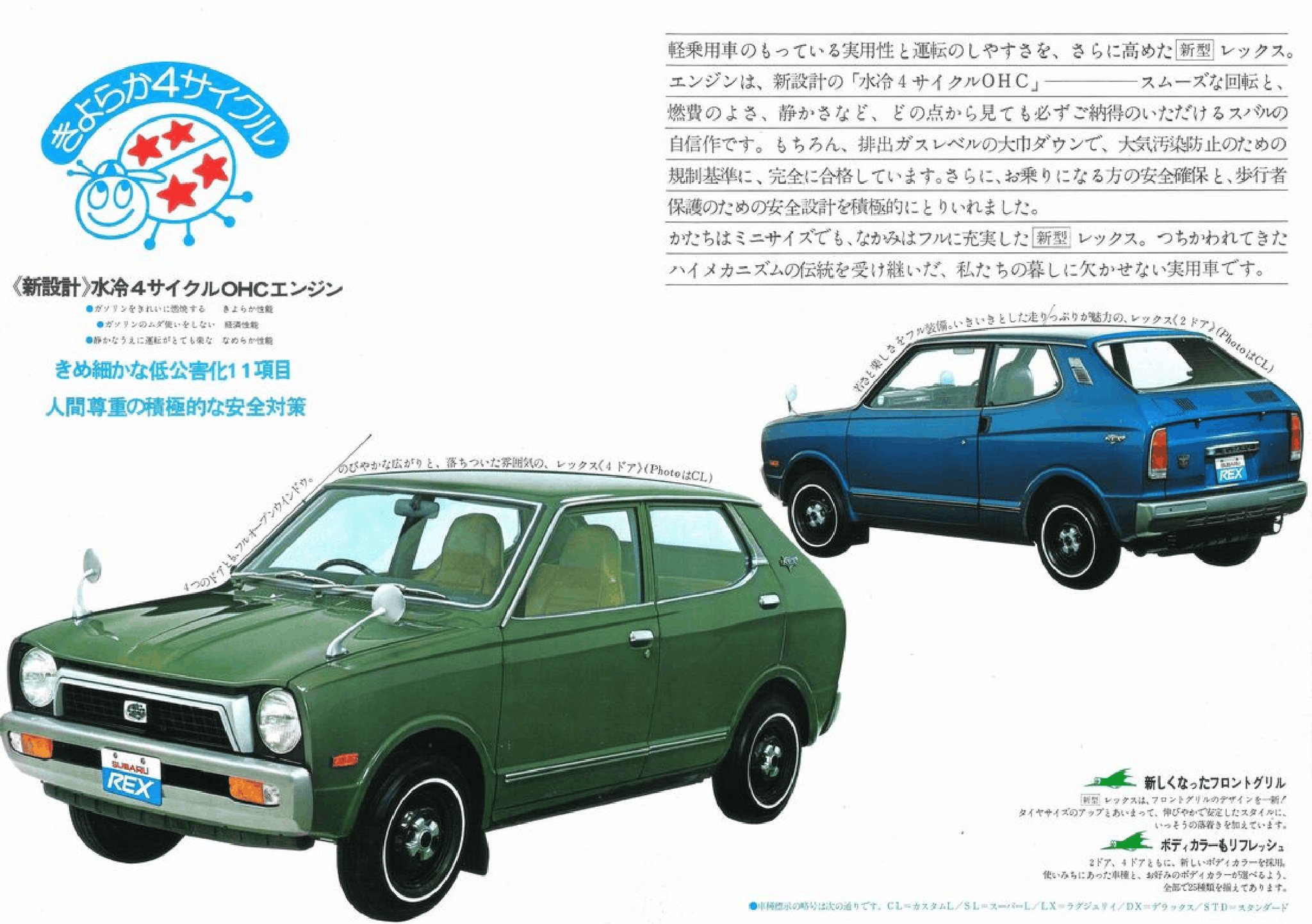 1974 Subaru REX Brochure. Japan, 1973. Fold-out. 昭和49年 スバル