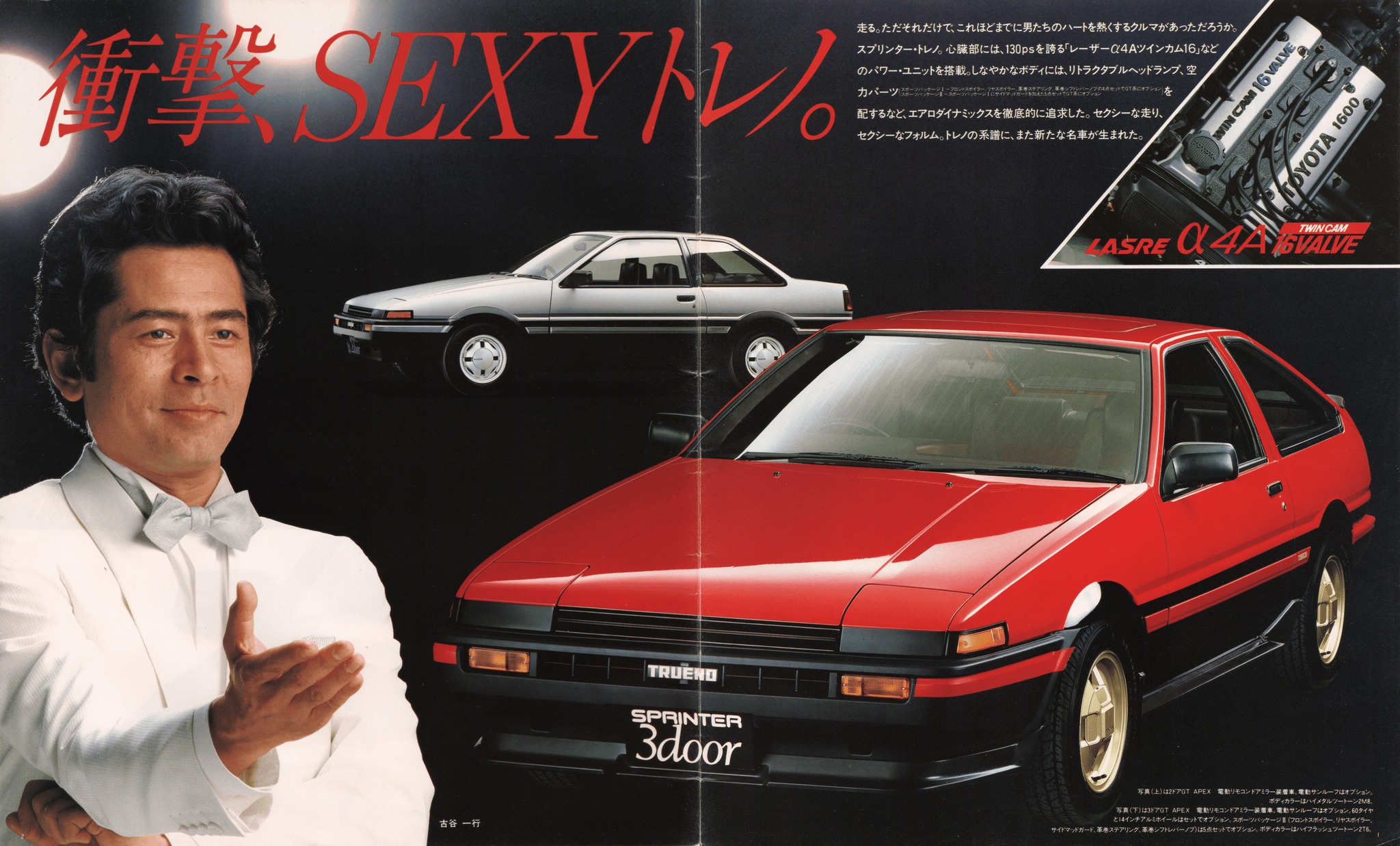 トヨタ カタログセット TRUENO MR2 86など 1985 Toyota Sprinter Trueno Brochure. Japan, 2-1985. 161070-6002