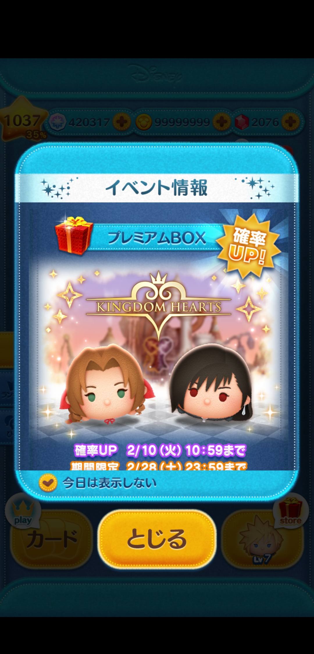 Disney Tsum Tsum February 26 second releases