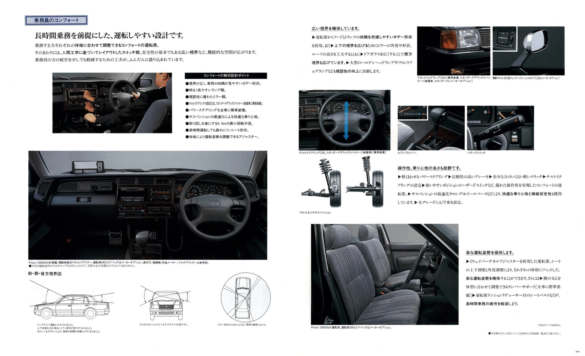 タイロン (。・ө・。)ページ　まとめ2点 Heikki - 8-9. 1996 Toyota (Crown) Comfort Brochure. Japan, 12-1995