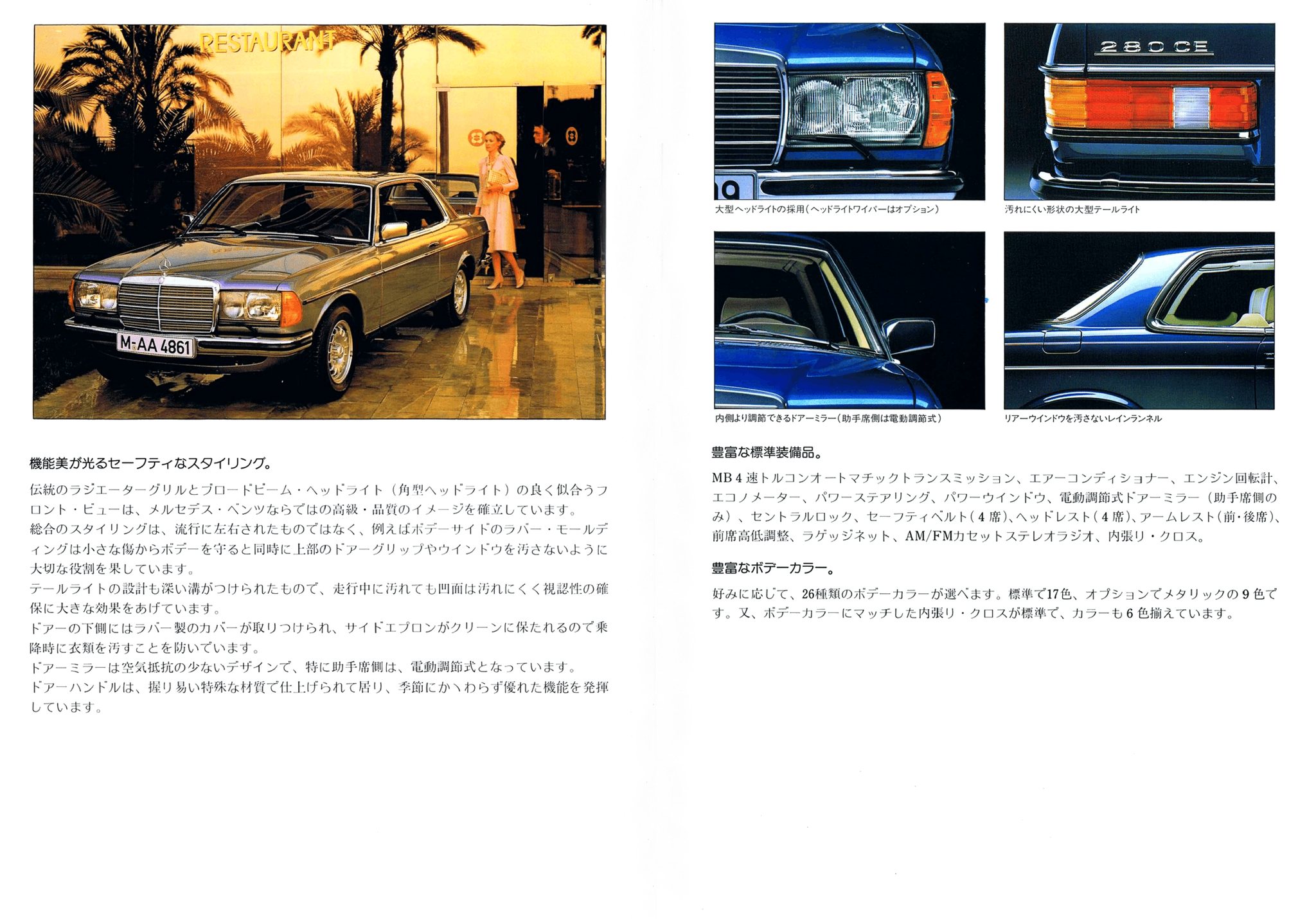 Heikki - 2-3. 1984 Mercedes-Benz C123 280 CE Brochure. Japan, 2