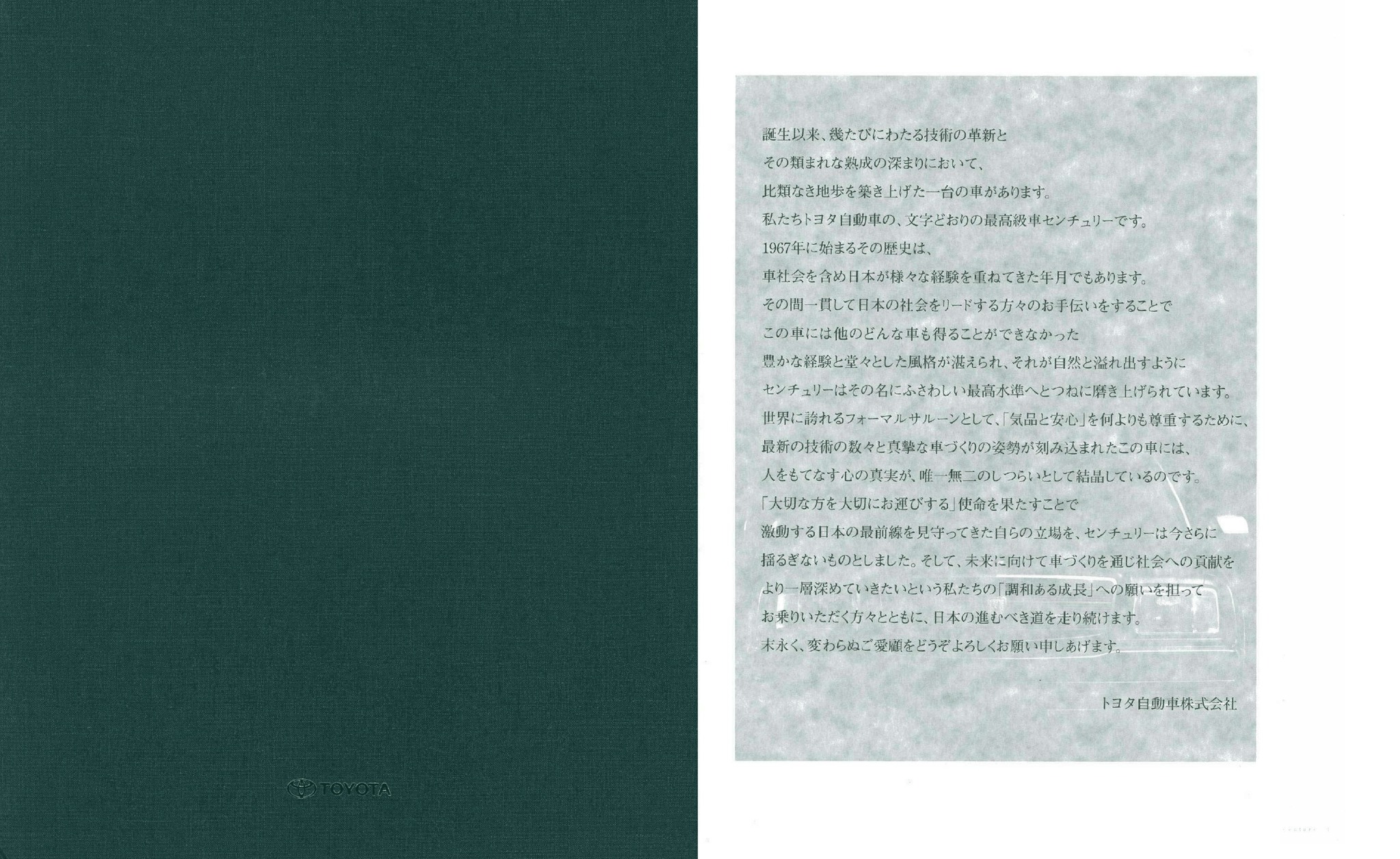 2000 Toyota Century Brochure, Japan, 4-2000. TB0016-0004 平成12年