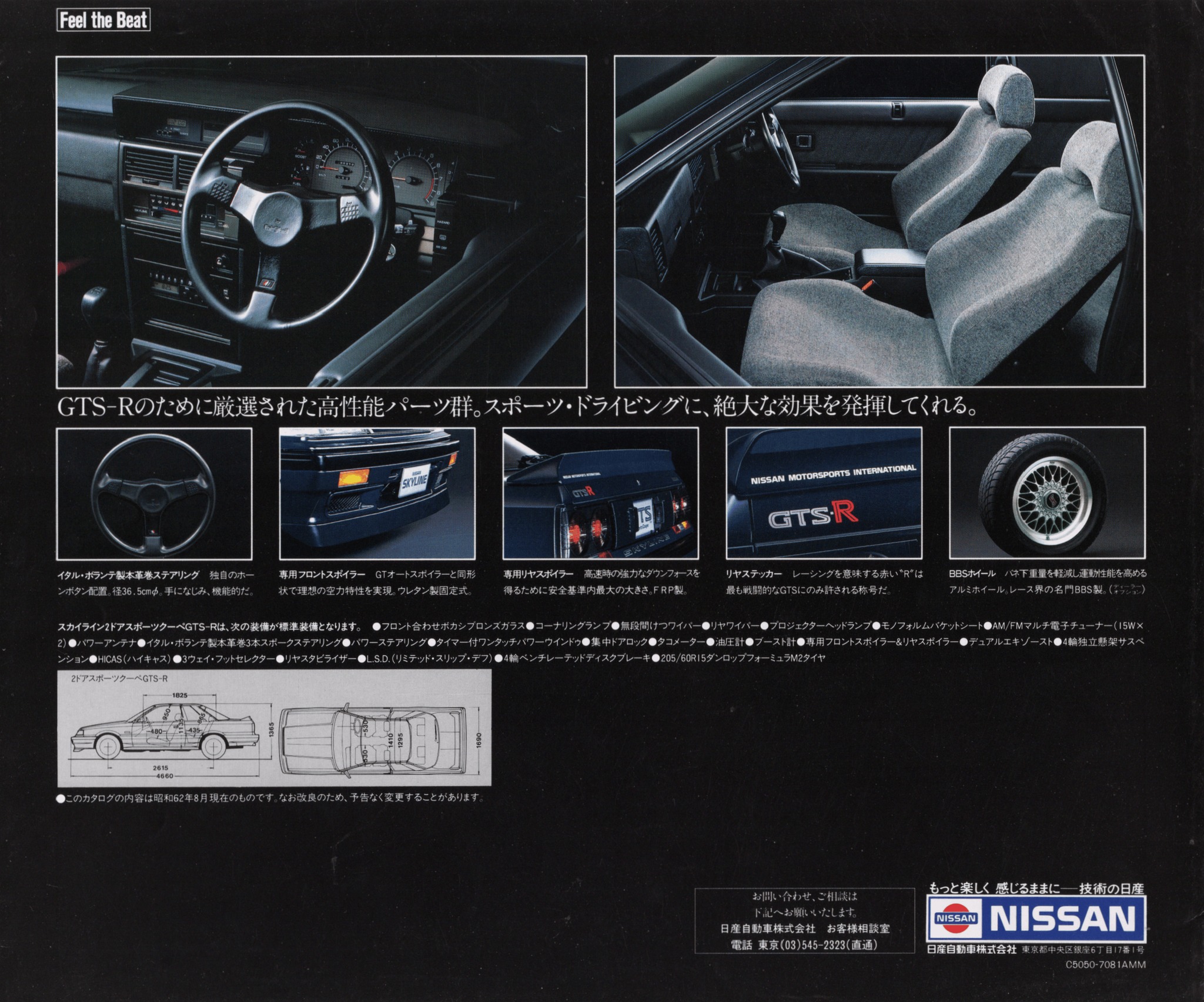 Heikki - 6. 1988 Nissan Skyline GTS-R Brochure. Japan, 8-1987