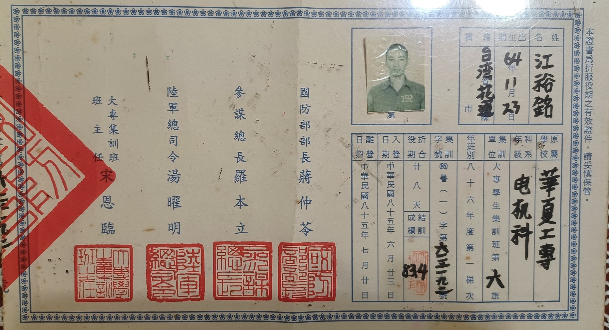 憲兵 | 聽說現在退伍令很流行 | Facebook