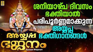 Ayyappa Saranam Saranam Saranam Ayyappa Translated by P R  
