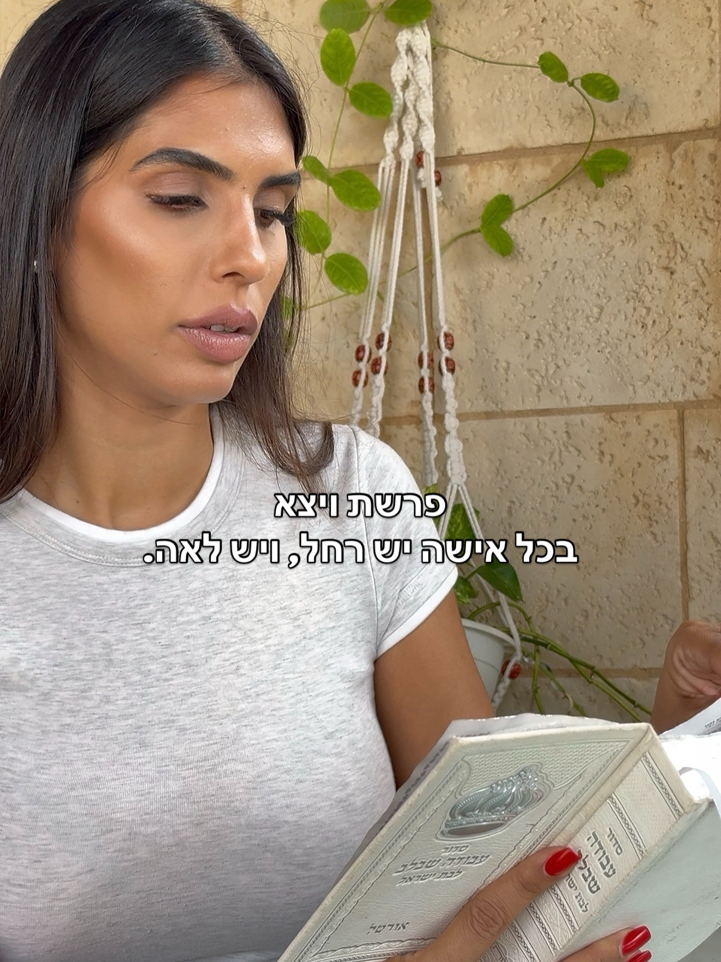 Ortal - חז״ל אומרים שהסיפור של יעקב, רחל ולאה — הוא לא רק סיפור תנ״כי ...