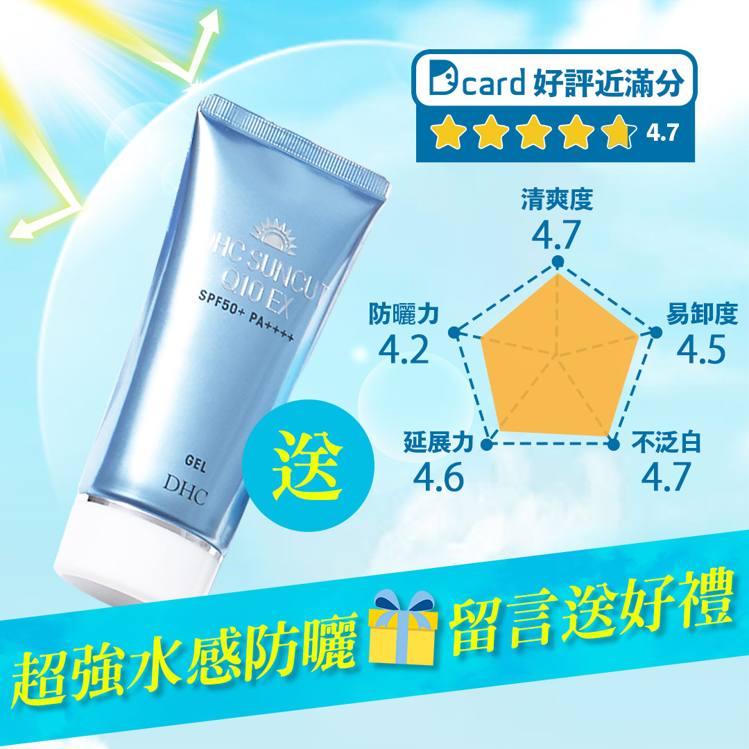 Dhc Taiwan 金靚白水感防曬乳大放送 １人留言２人得獎 Ig超人氣爆棚 Dcard實測大好評好用到沒有它就不敢出門 地表超強水感防曬no 1 金靚白水感防曬乳