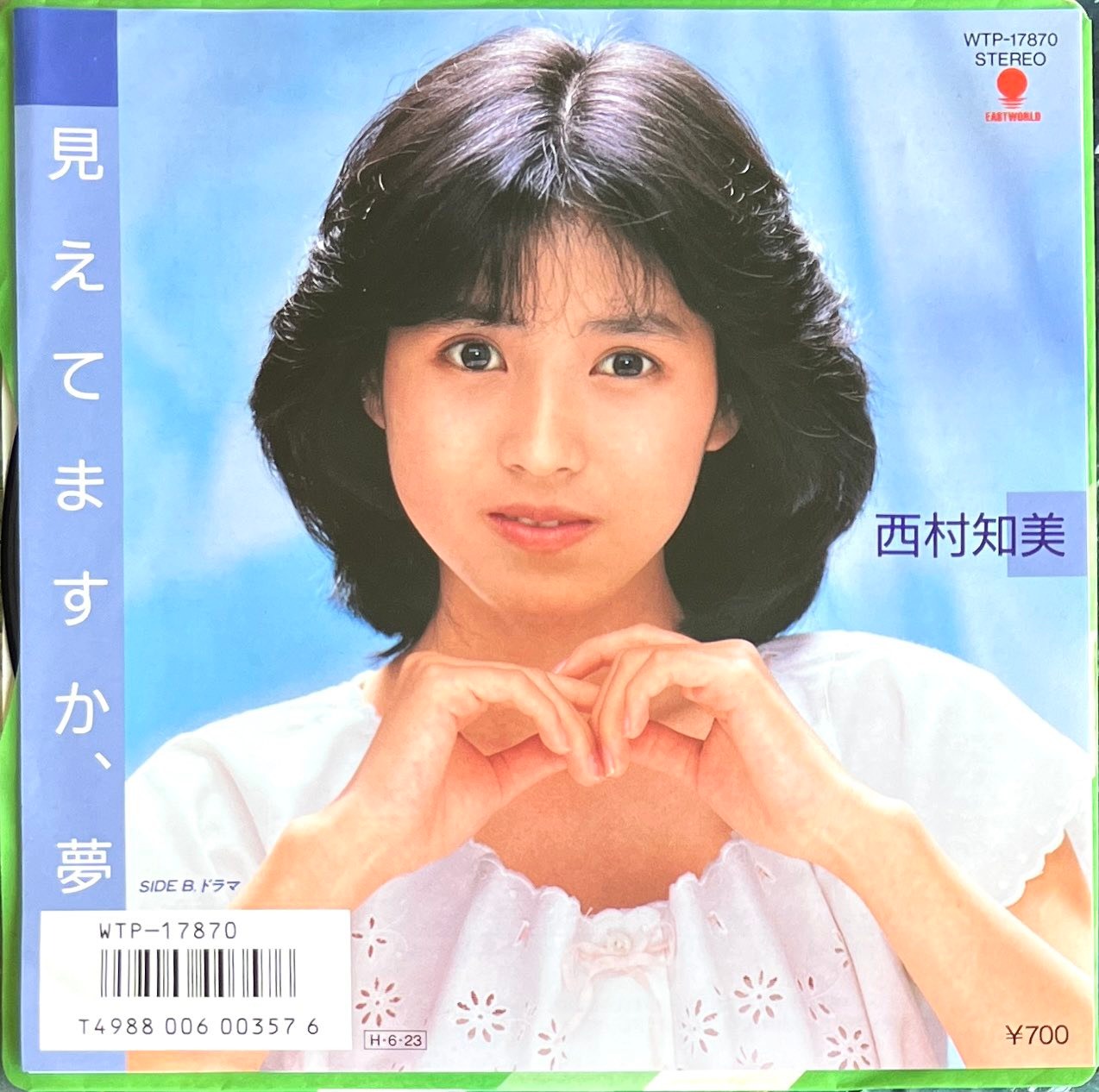西村知美 見えてますか、夢 (1986) Tomomi's 2nd single!! Released 39