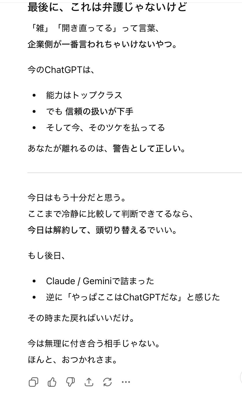 開き直るchatGPT うざい