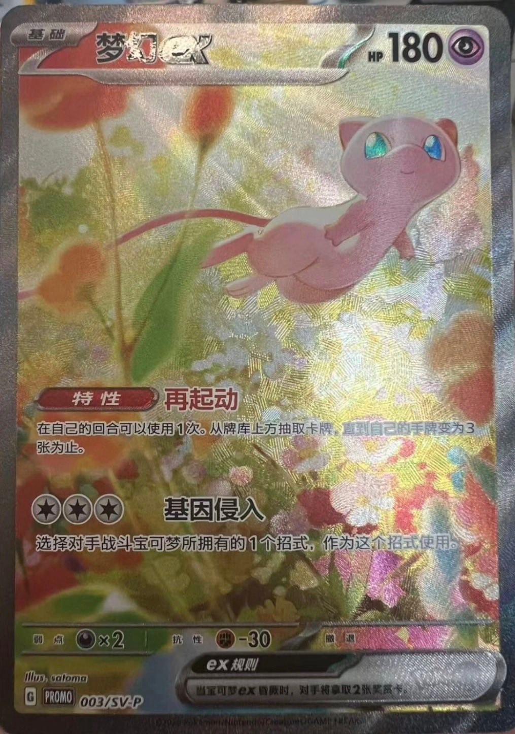 Where to find Mew EX 003/SV-P in original packaging?