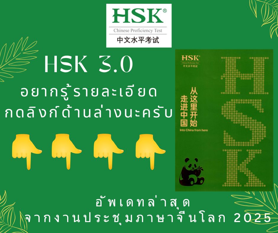 New HSK Syllabus (HSK 3.0) . . .... - Tanadet Kitsupapaisan | Facebook