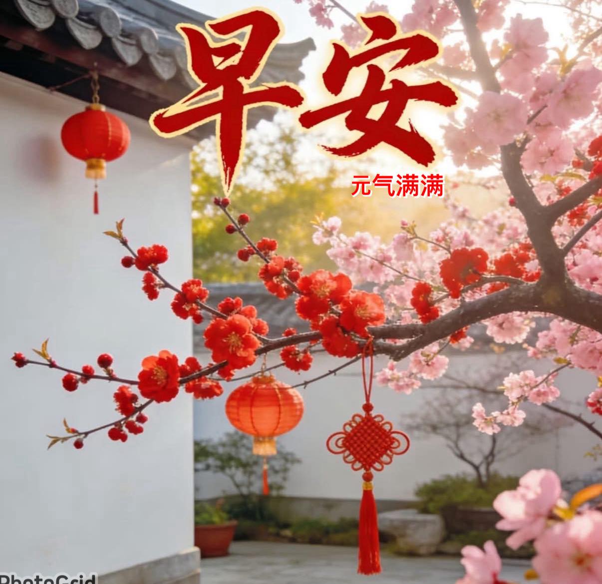 早午晚圖片問侯語 | 丙午年正月初十 | Facebook