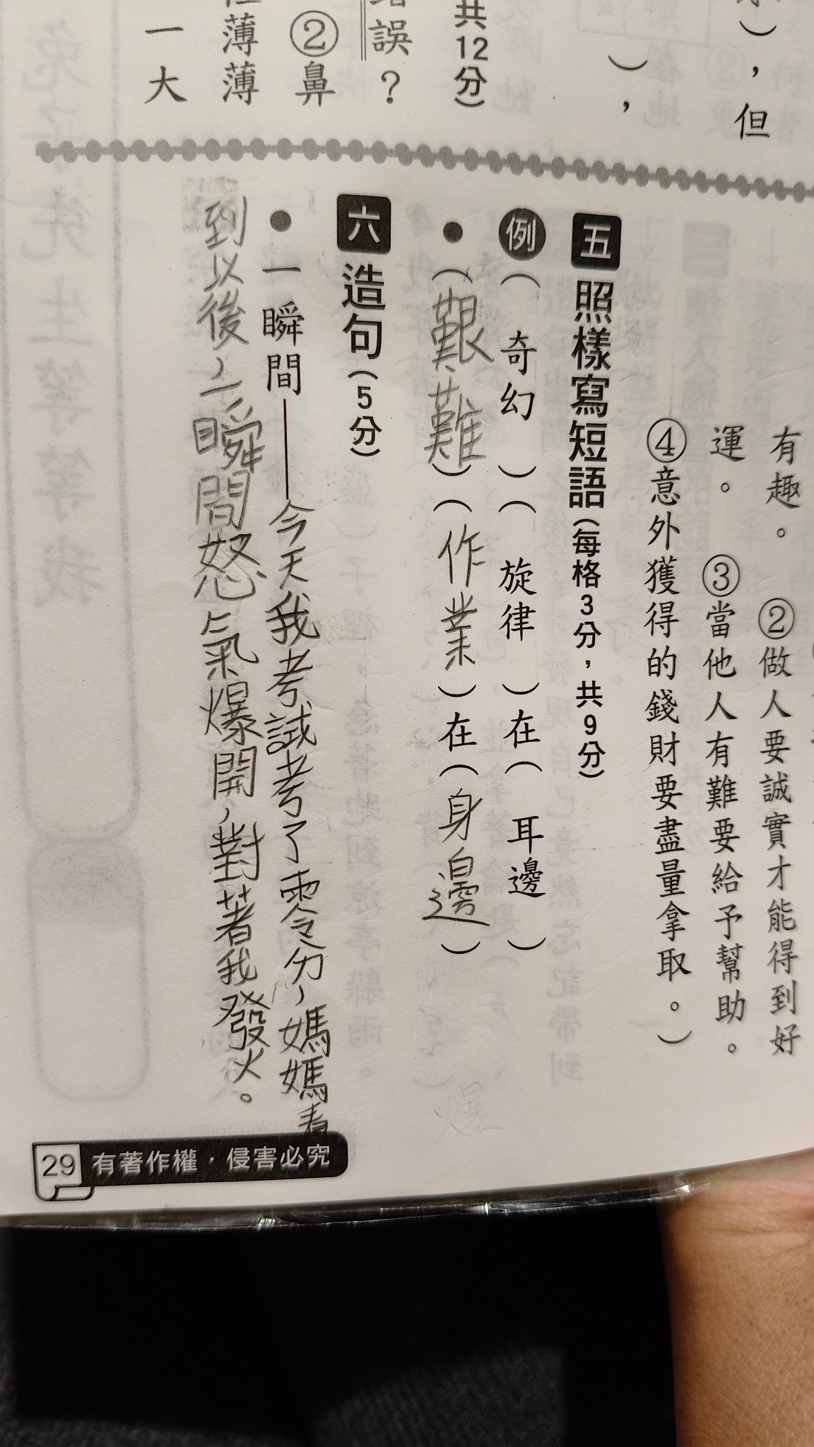 Yafong - #造句：一瞬間... 為了完成作業而抹黑媽媽，我看到後，臉色一瞬間也臉黑了.... #我是有多兇讓你這樣誤解我 | Facebook
