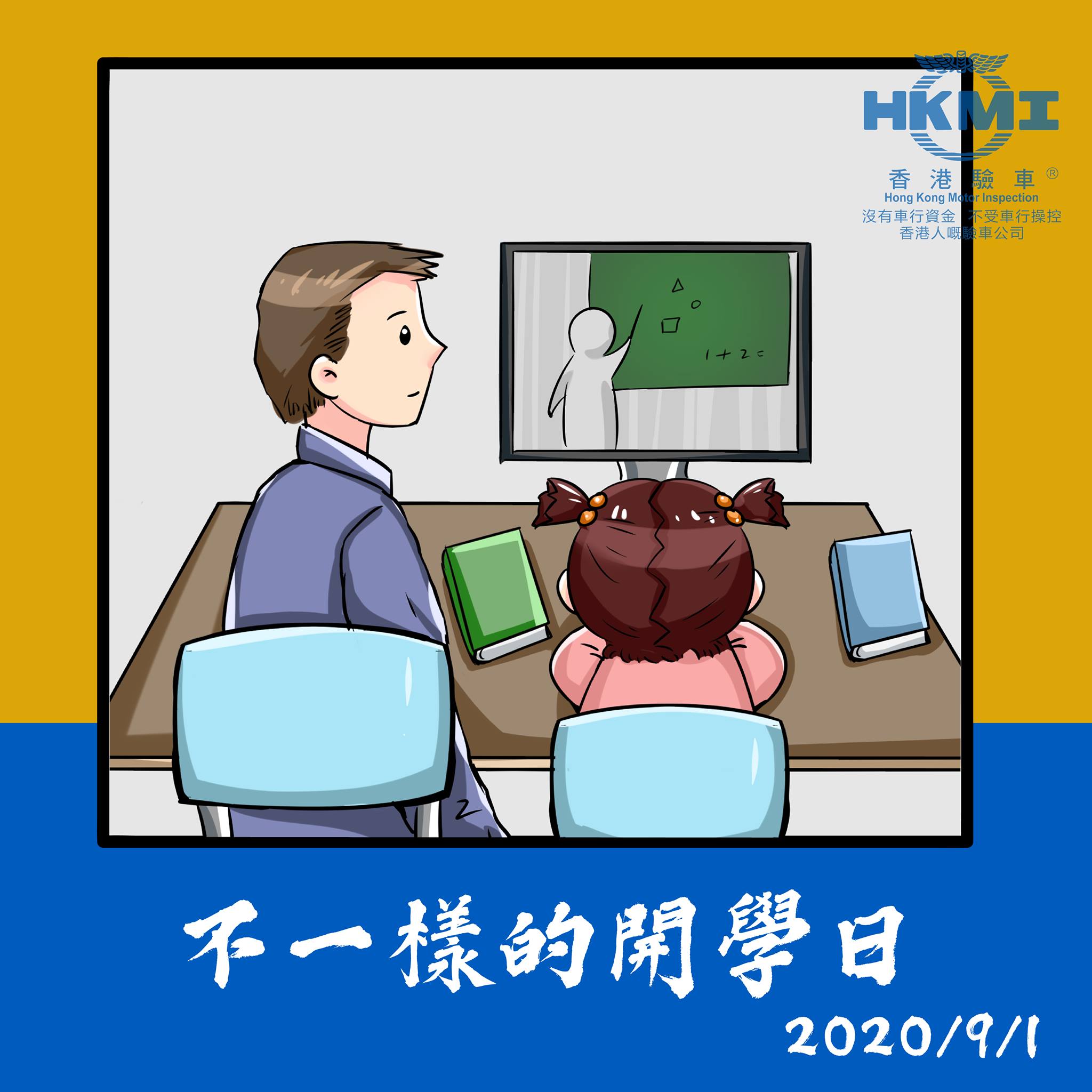 【2020年9月1日 |... - HKMI 香港驗車 Hong Kong Motor Inspection 流動驗車服務