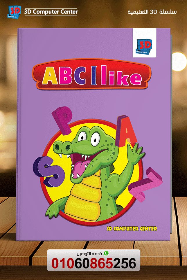 تعليم اللغة الانجليزية - ABC I like - Preschool كتاب ABC I Like ...