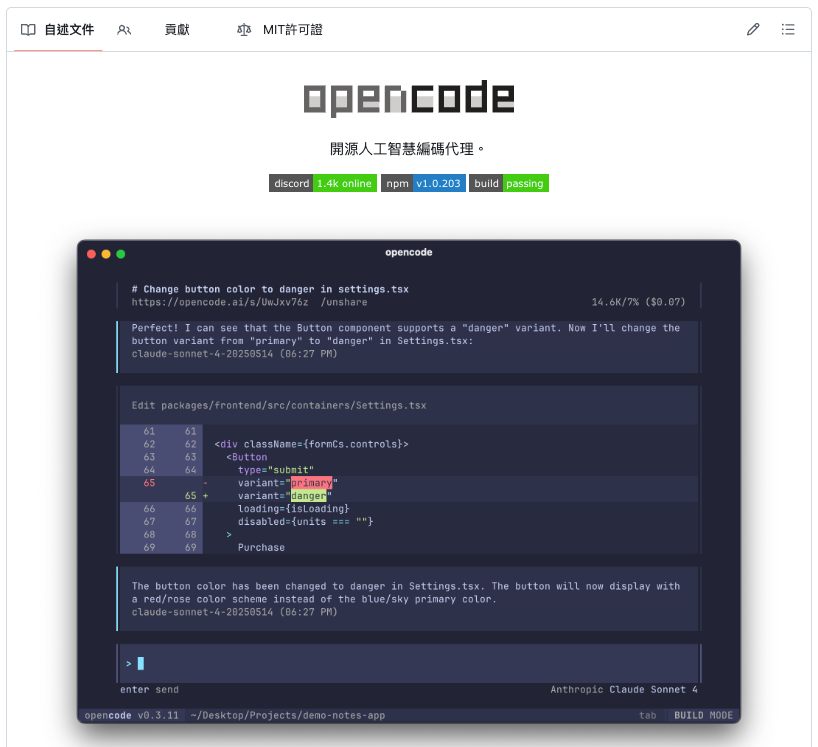 AI 生活運用｜Brian Jhang’s Edge 社群 | # **不被模型綁架的終端機 AI 助手：OpenCode** | Facebook