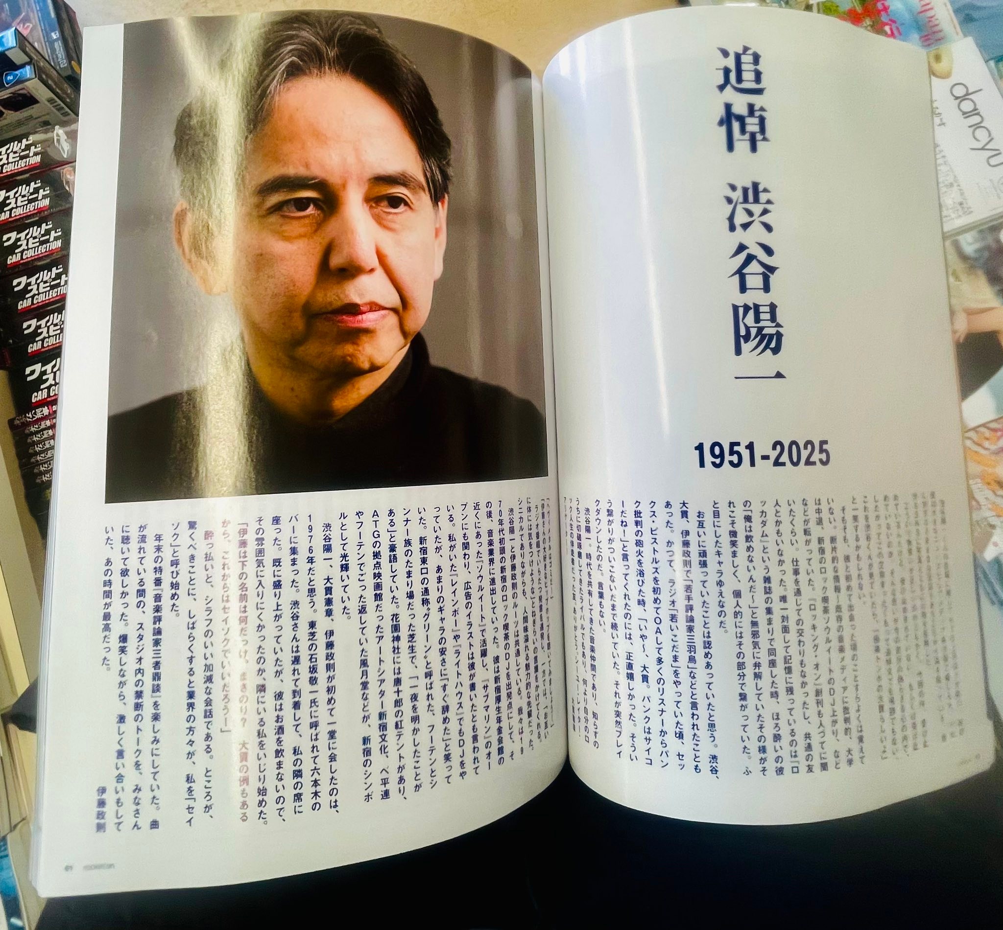 今いる場所の近くの町の本屋で発売したばかりの渋谷陽一さんの追悼特集 