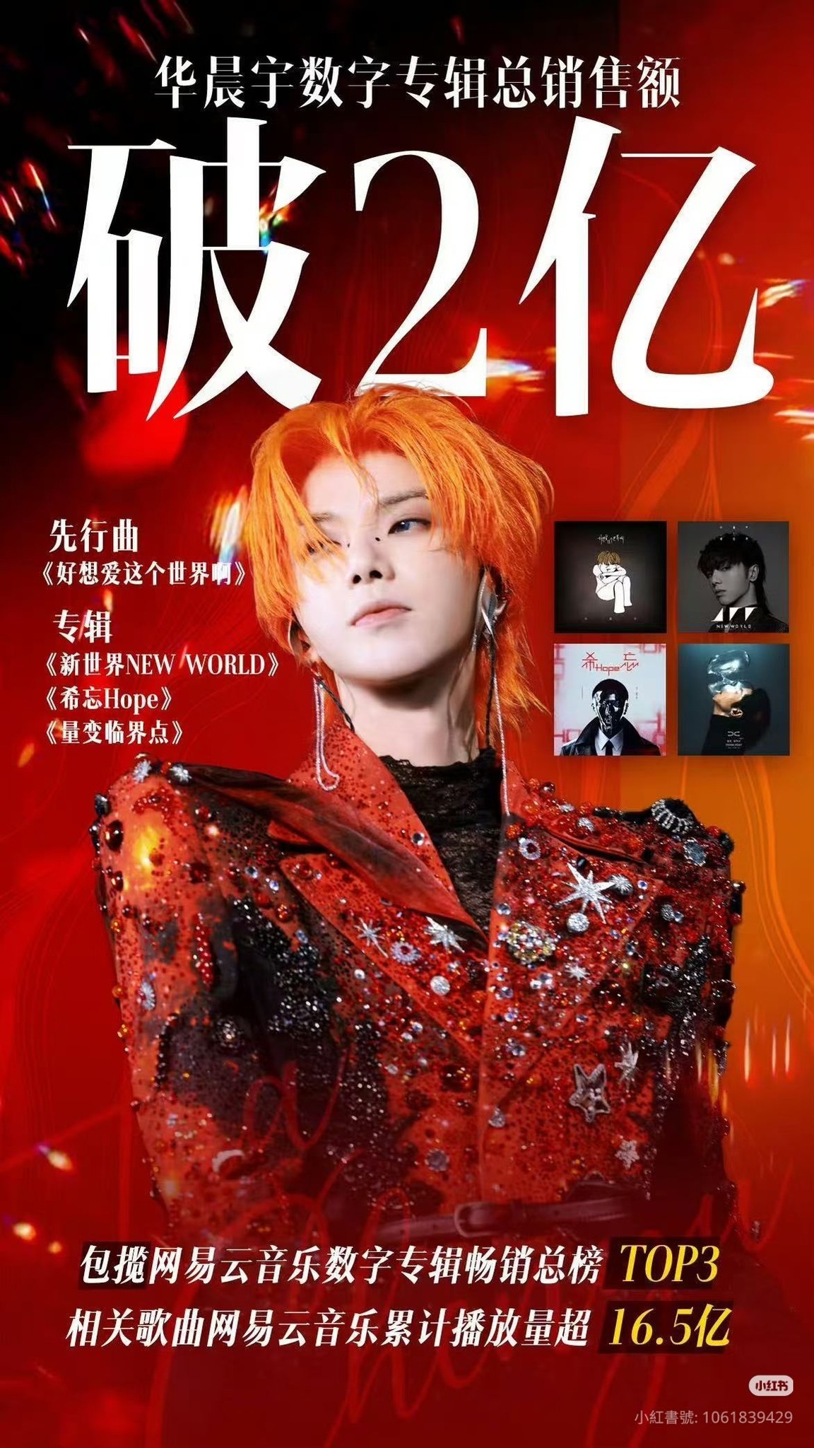 华晨宇实体专辑量变临界点@华晨宇yu 第六张实体专辑《量变临界点》配置