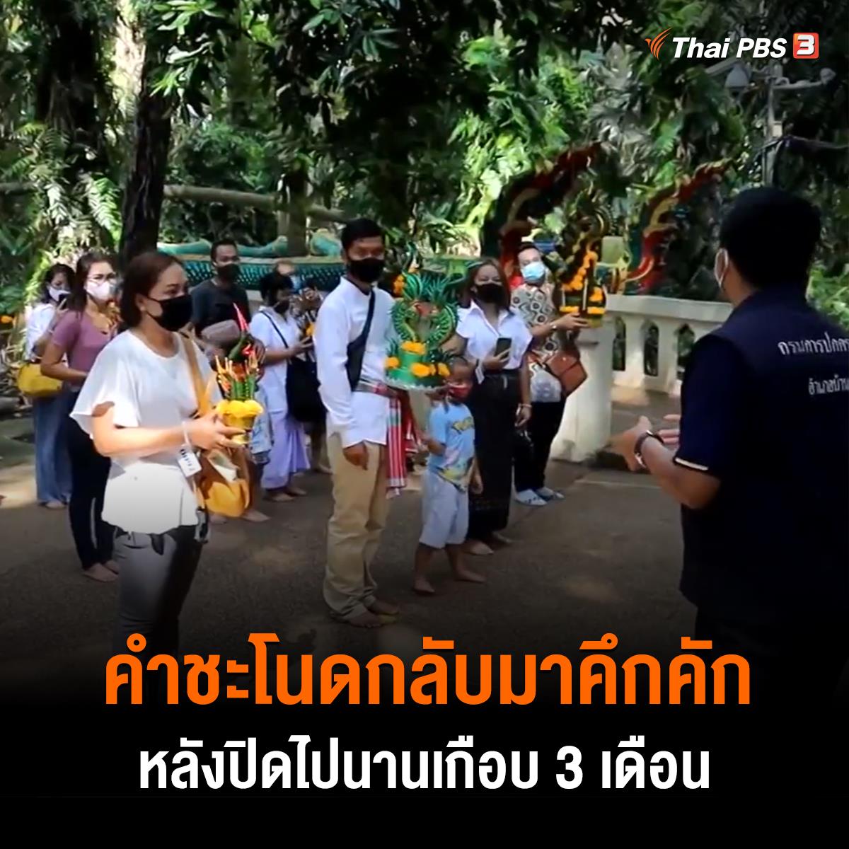 Thai PBS - นักท่องเที่ยวเดินทางเข้าชมเกาะคำชะโนด... | Facebook