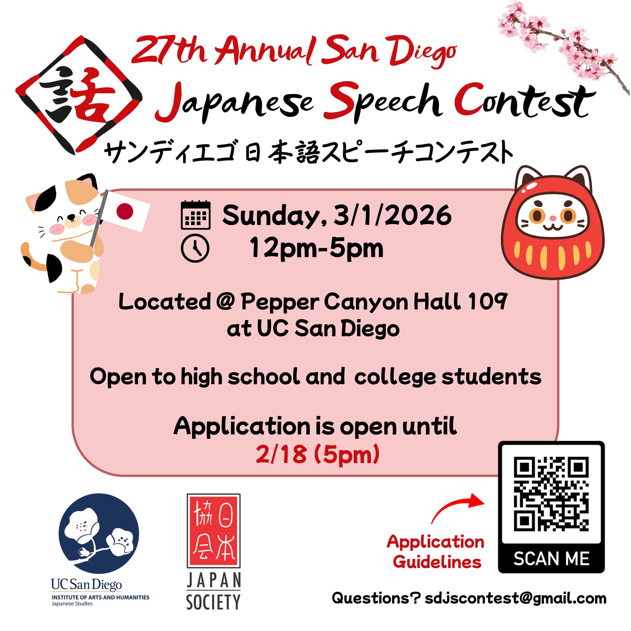 サンディエゴ日系ビジネス協会 San Diego Japanese Business 