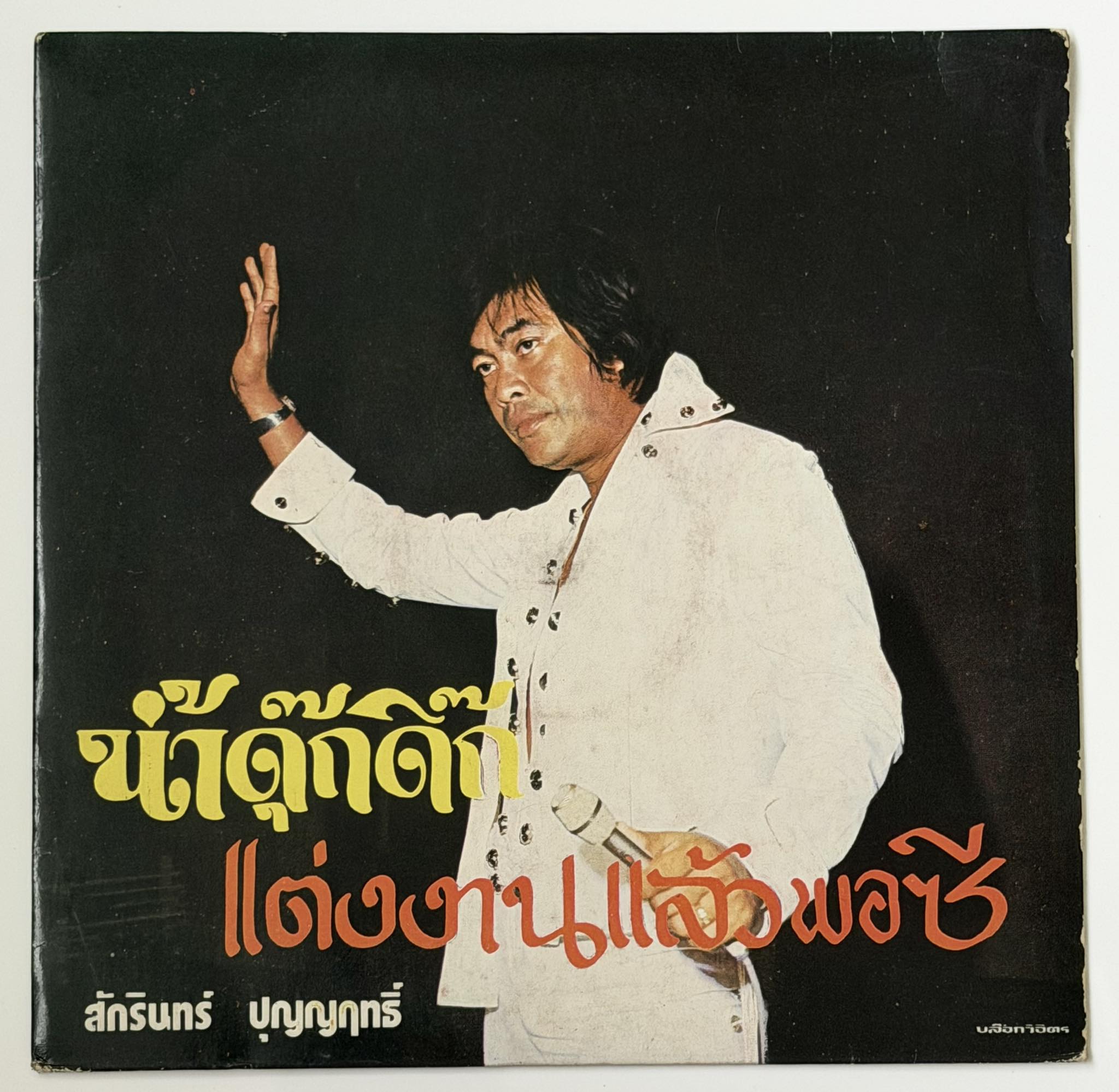 Various – Thai Beat A Go-Go Volume 3 (Groovy Sounds From The Land