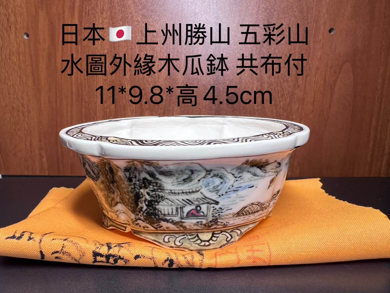 美術品・アンティーク・コレクション 上州勝山