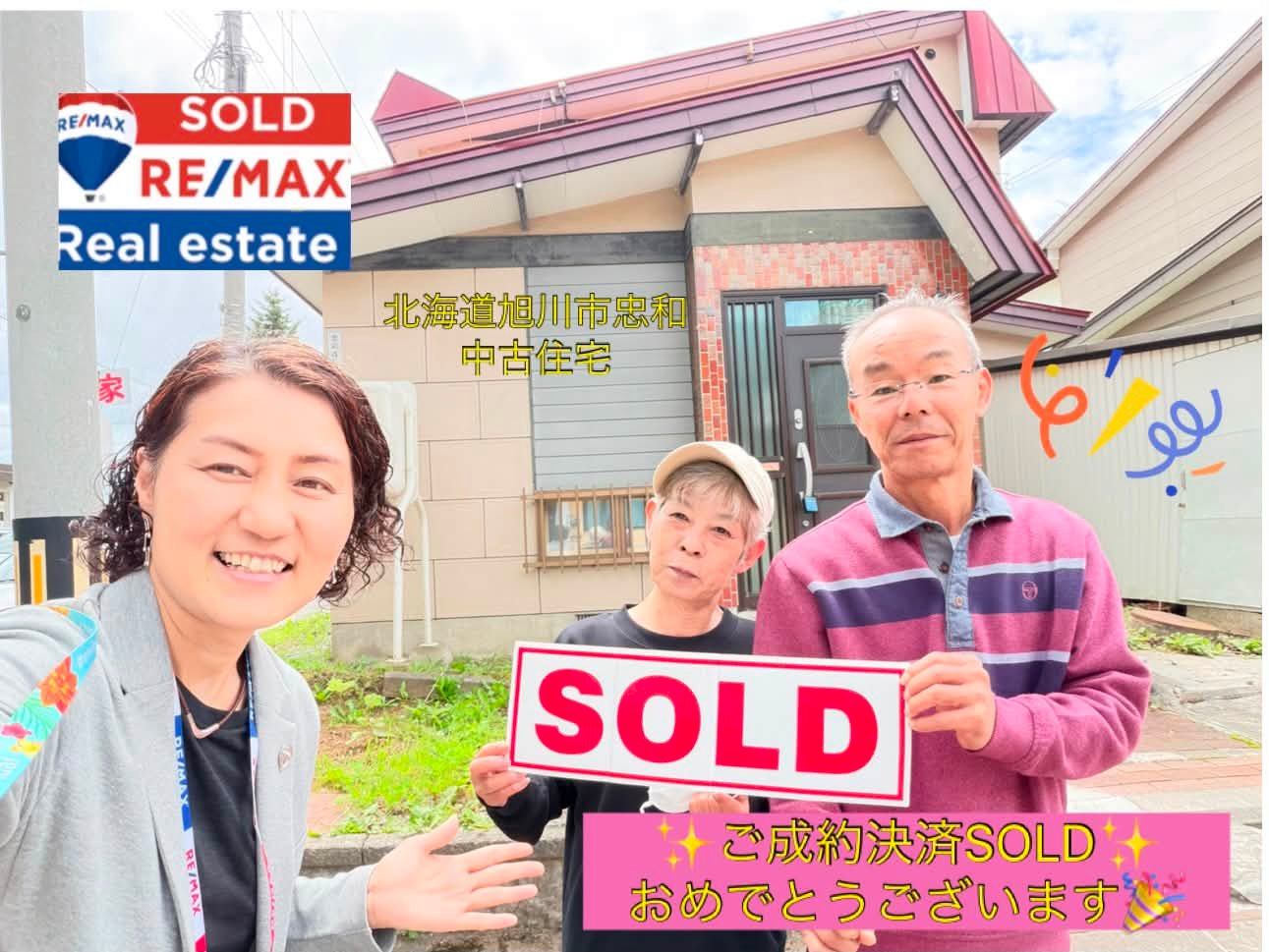 ✨ご成約決済✨SOLD‼︎??】 北海道旭川市忠和 中古住宅 2026年6月 