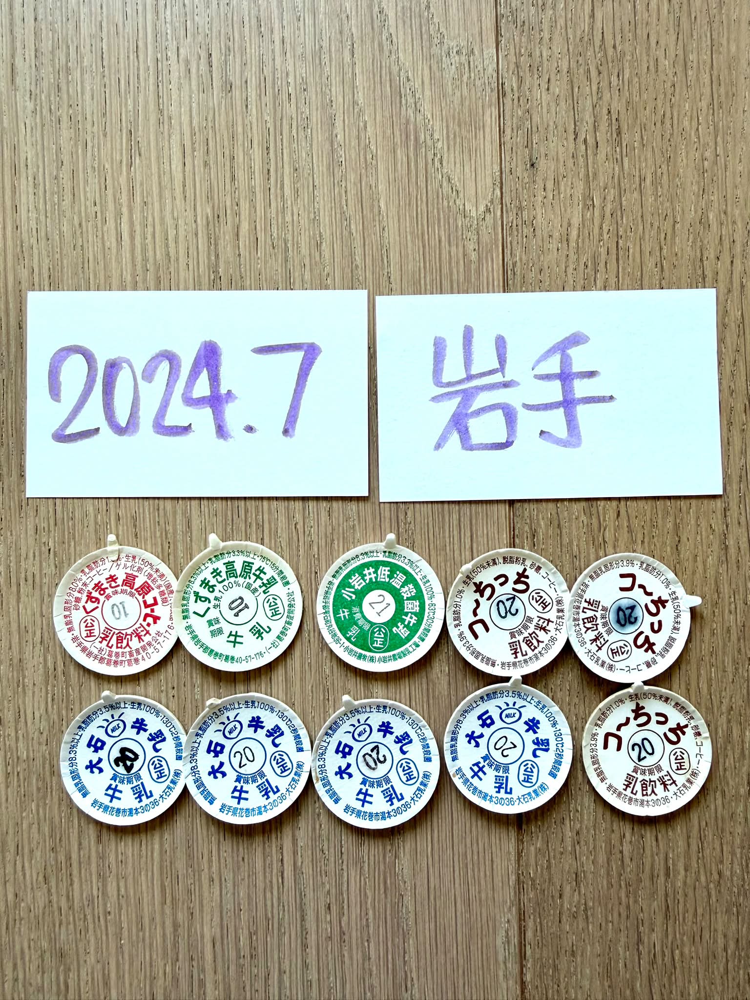 牛乳キャップコレクションを頑張っていると自ずと集まってくる牛乳瓶