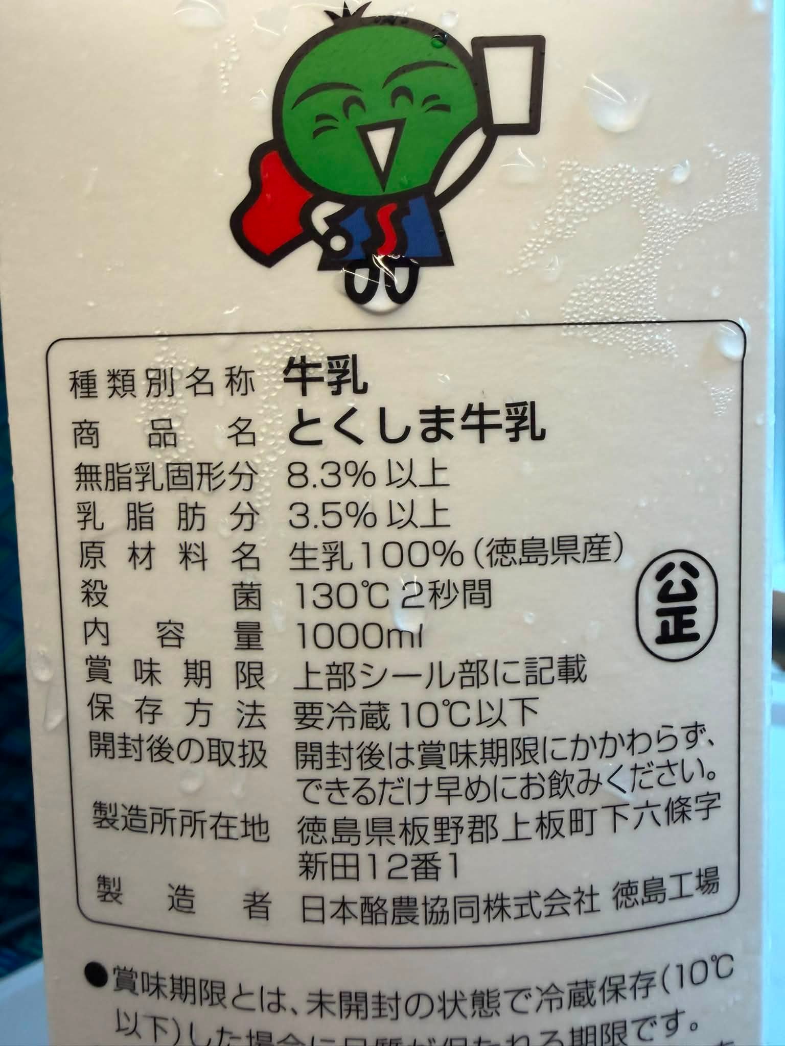 牛乳キャップ同好会 | Facebook