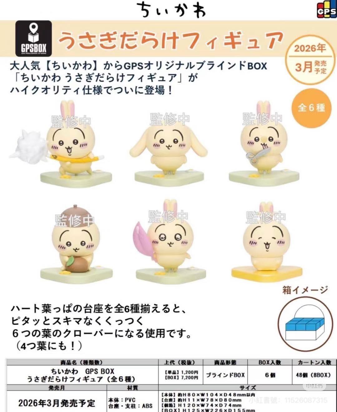 3月，兔哥盲盒