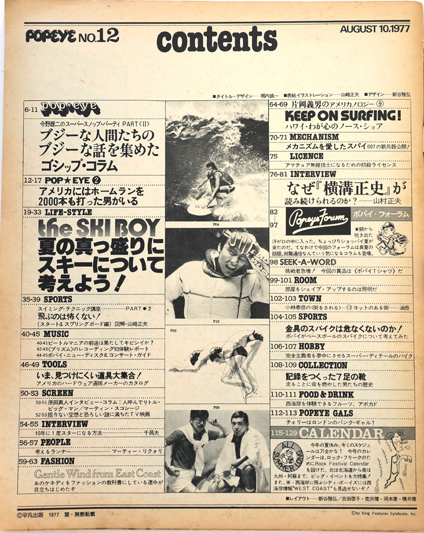 1976年夏、9本のCMや雑誌、ポスターに登場して若者のアイドルになった