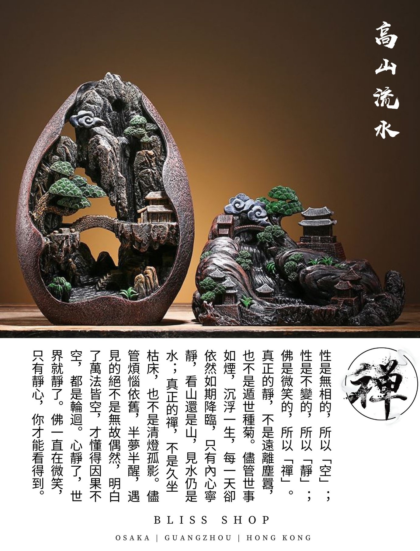 禪意山水倒流香座 為生活中每個角落 增添生活的視覺觸感... - 傲遊天地 Bliss Travel ブリス トラベル | Facebook