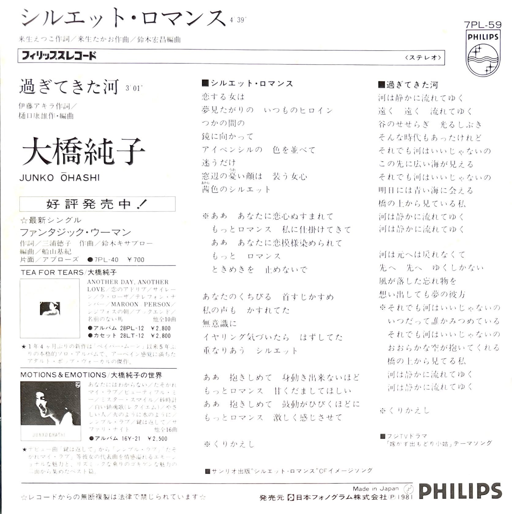 大橋純子 シルエット・ロマンス (1981) Ōhashi Junko