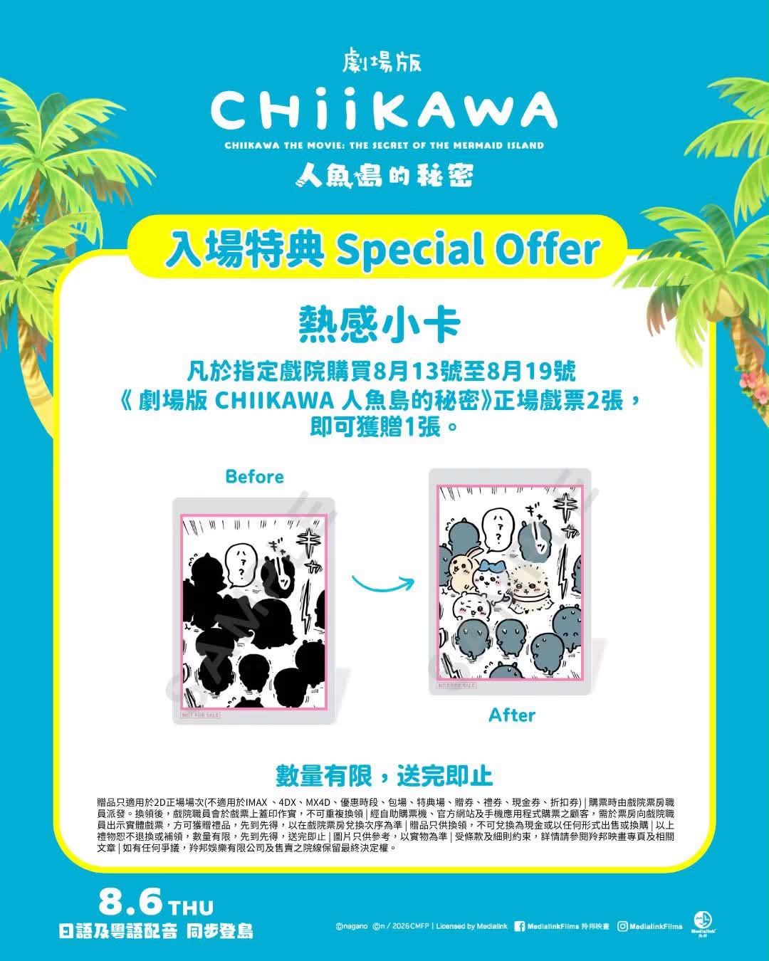 Chiikawa熱感小卡