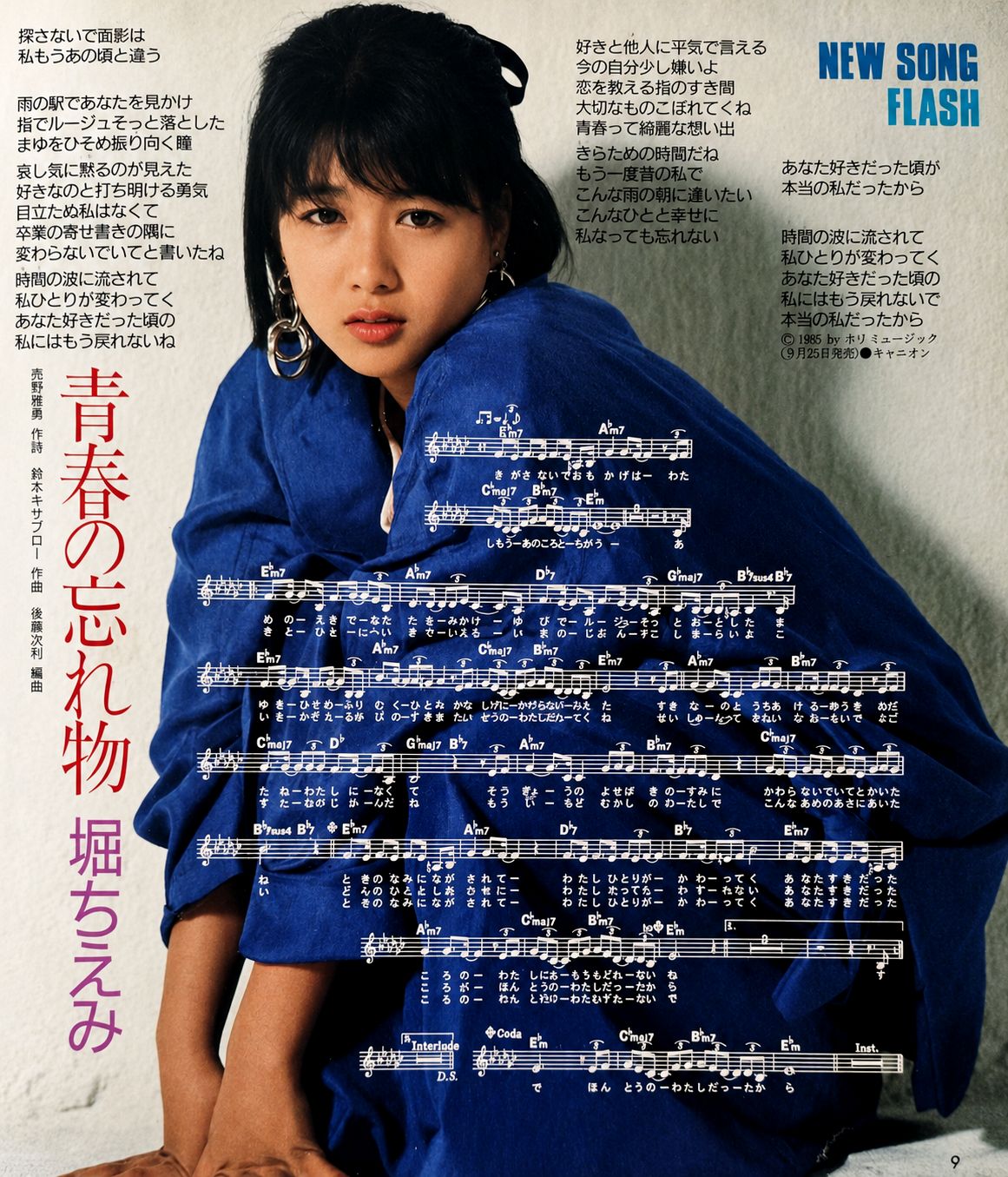 宮沢りえさん「ドリームラッシュ」 1989年9月15日デビュー〜♫