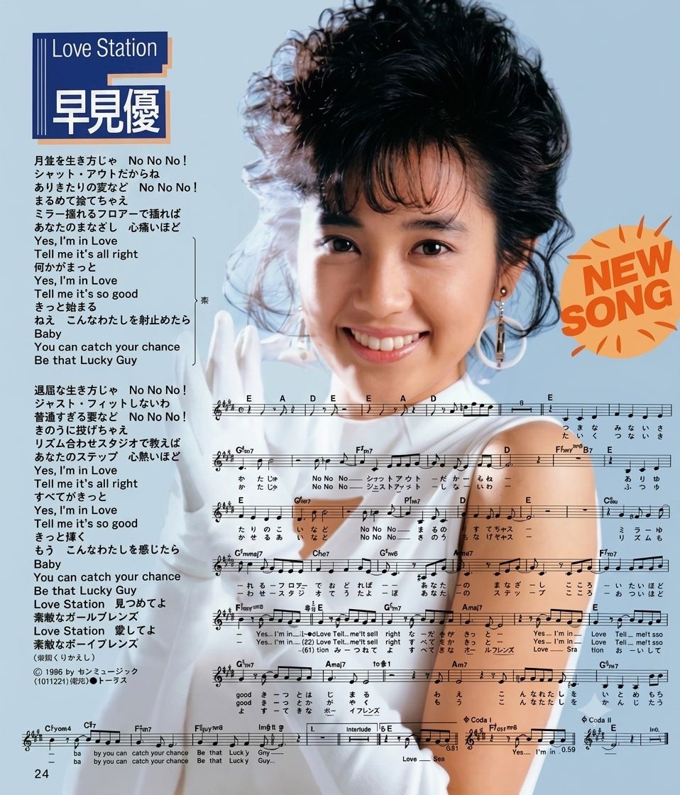 岡田有希子さん 恋はじめまして ポスター ピンナップ