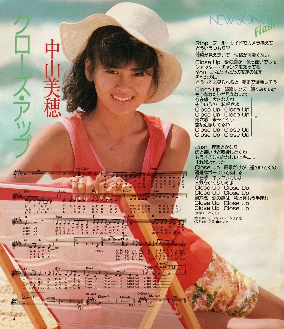 中山美穂 『クローズ・アップ』 作詞: 松本隆 作曲: 財津和夫 B面: 瞳