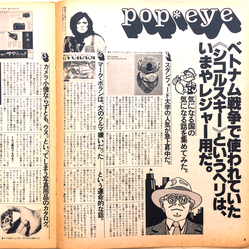 1976年夏、9本のCMや雑誌、ポスターに登場して若者のアイドルになった