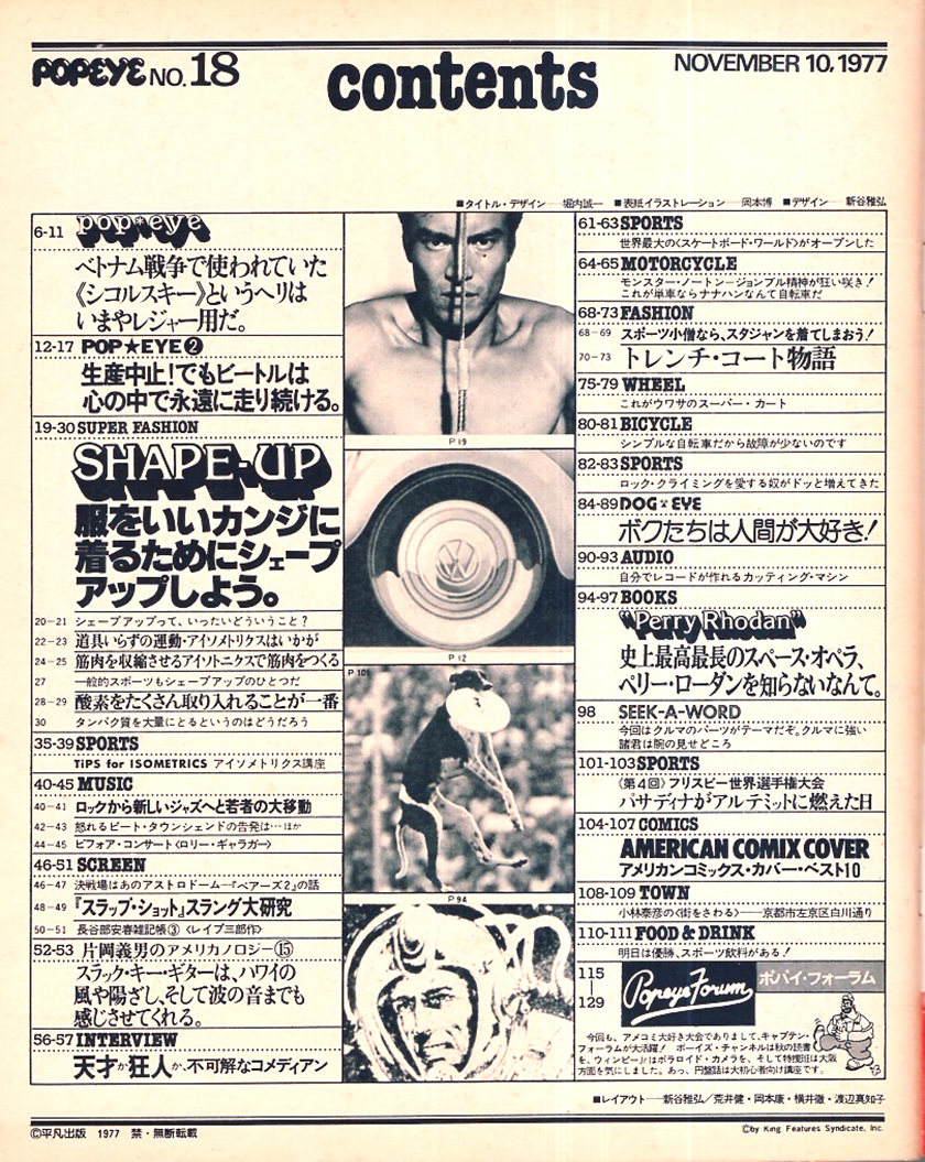 1976年夏、9本のCMや雑誌、ポスターに登場して若者のアイドルになった