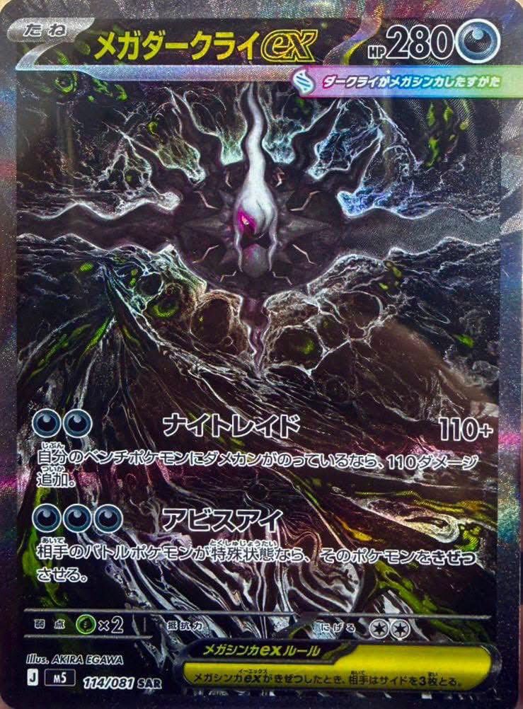 🚨 First Look at Mega Darkai SIR from Japanese Pokemon Set “Abyss